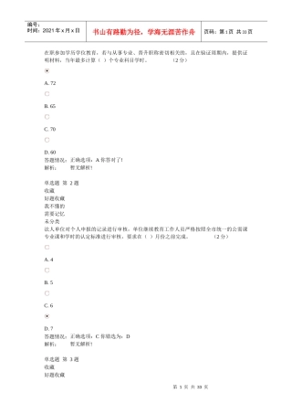 专业技术人员职业发展政策法规学习第二讲
