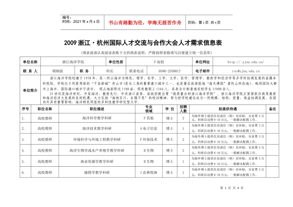 中共浙江省委组织部、浙江省人力资源和社会保障厅_第1页
