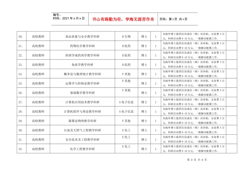 中共浙江省委组织部、浙江省人力资源和社会保障厅_第3页