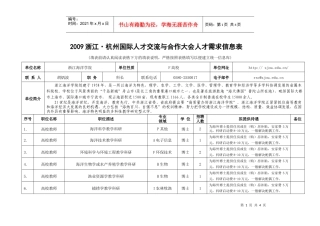 中共浙江省委组织部、浙江省人力资源和社会保障厅