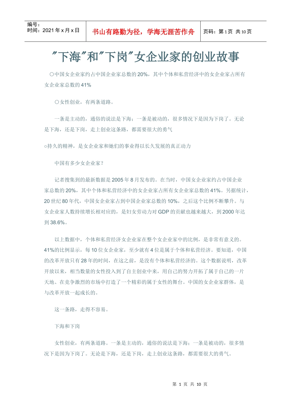 “下海”和“下岗”女企业家的创业故事_第1页