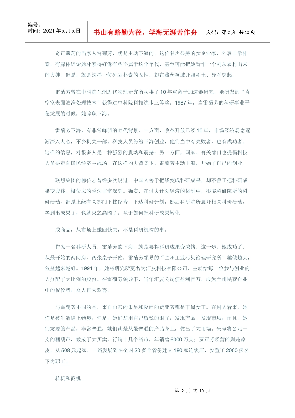 “下海”和“下岗”女企业家的创业故事_第2页