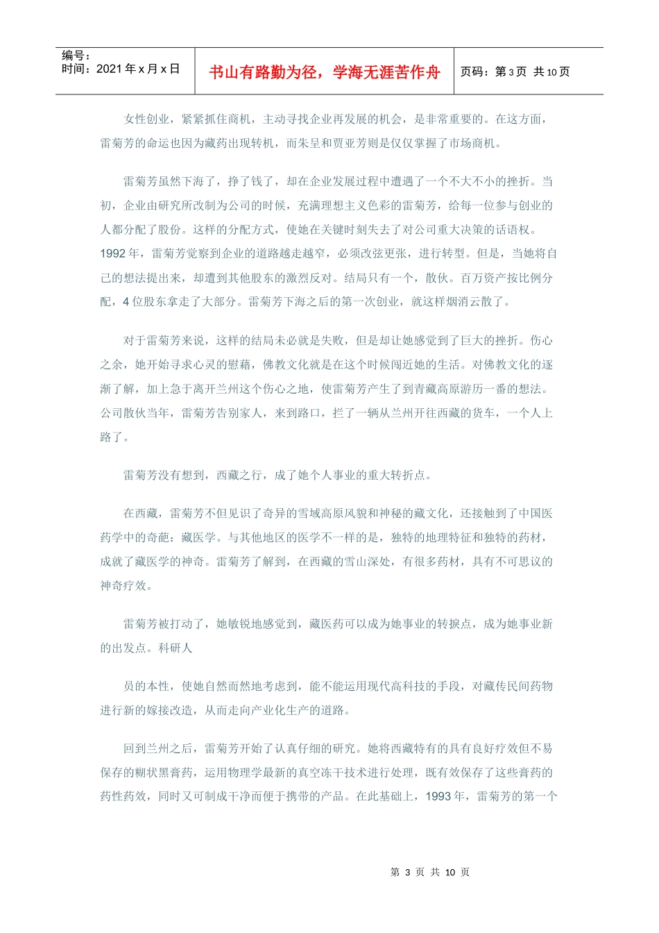 “下海”和“下岗”女企业家的创业故事_第3页