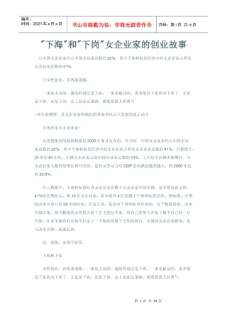 “下海”和“下岗”女企业家的创业故事