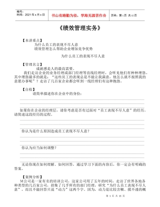 《绩效管理实务》