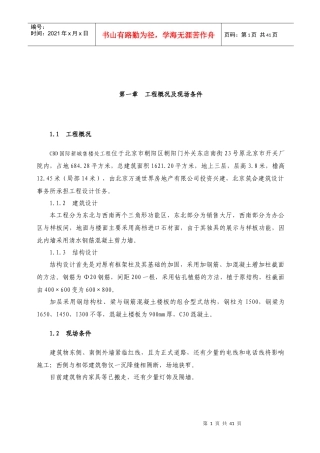 国际新城售楼处工程培训资料