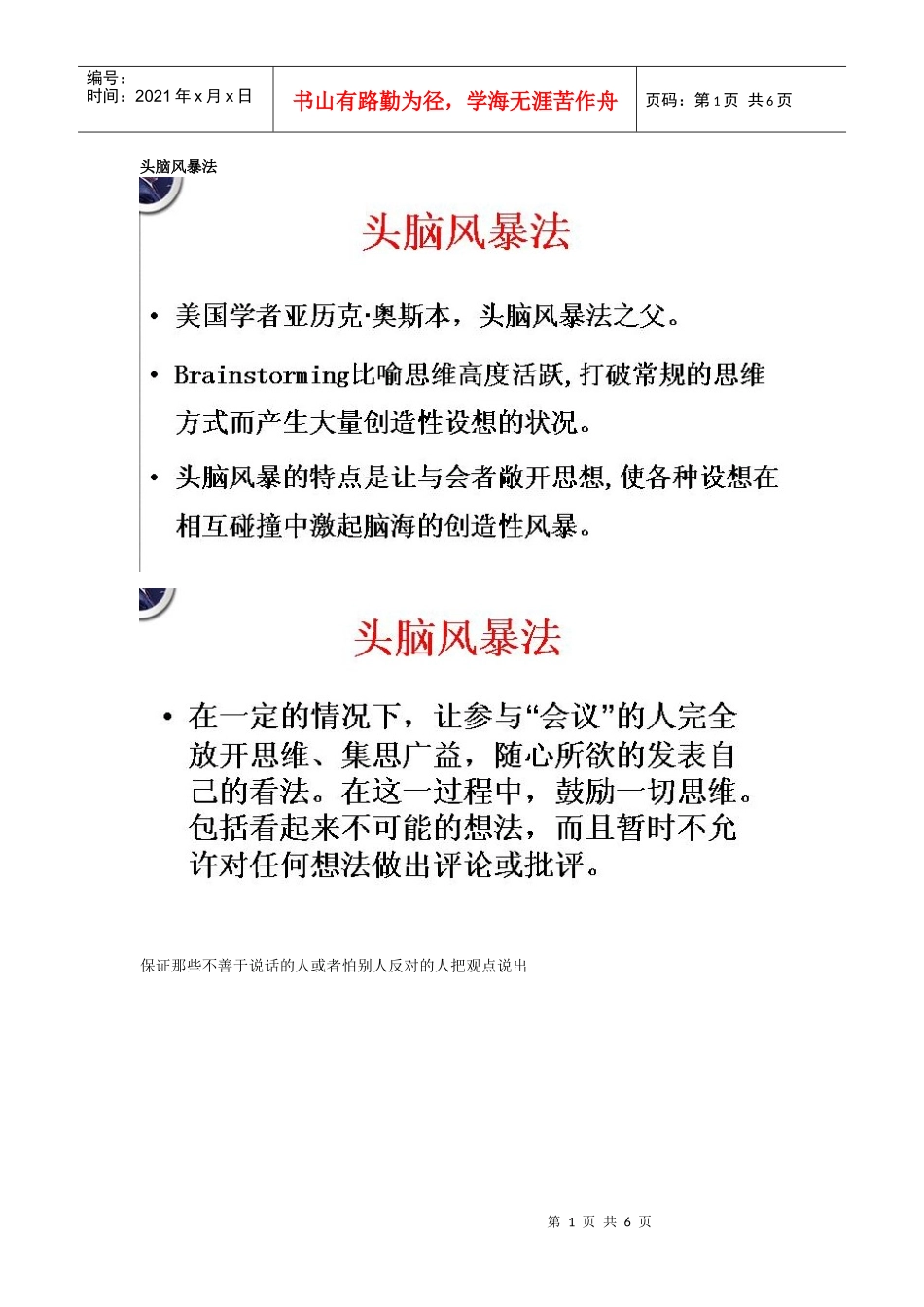 人力资源-2022HR十大工具之一2：头脑风暴法及案例_第1页