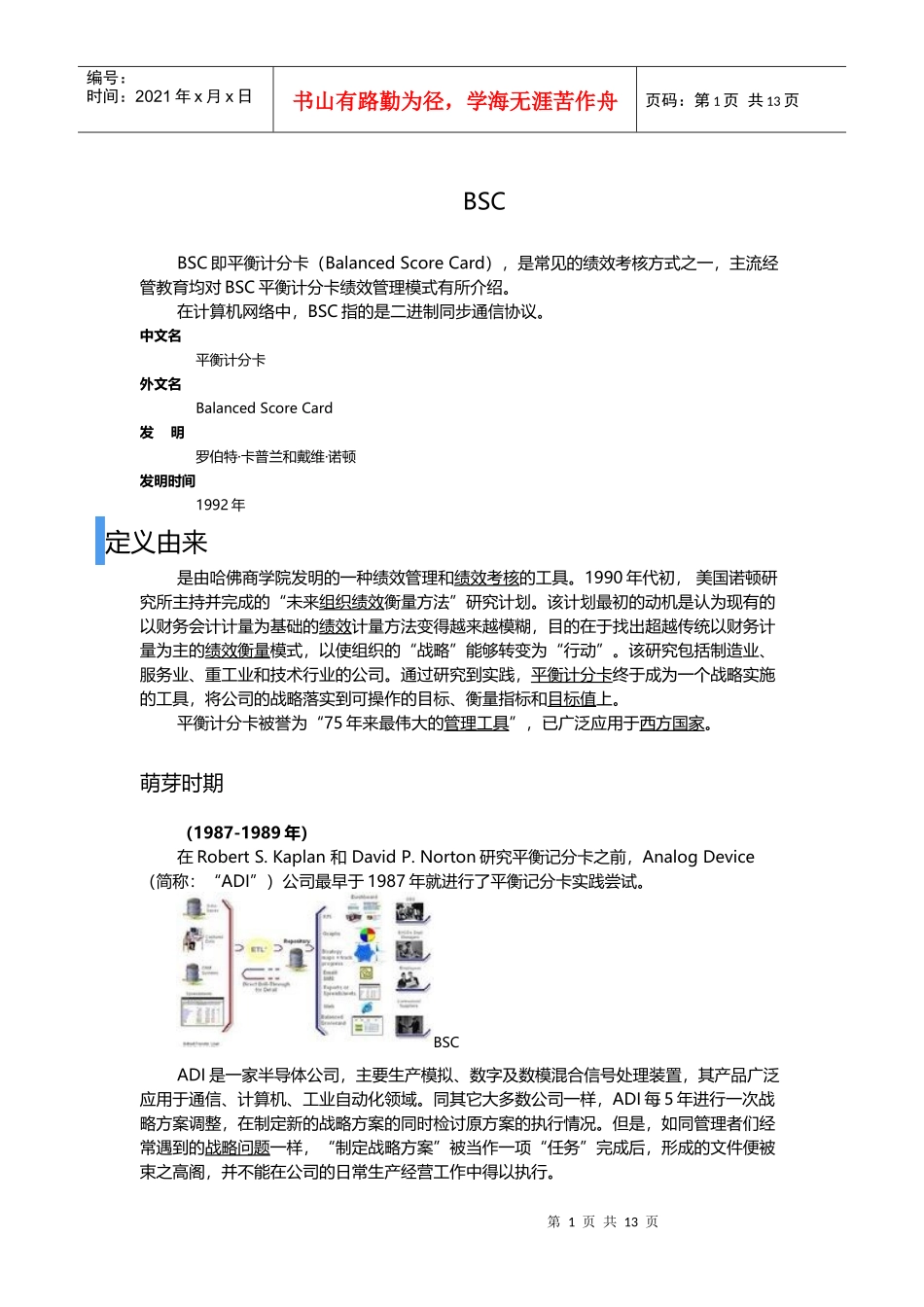 人力资源-2022BSC概念_第1页