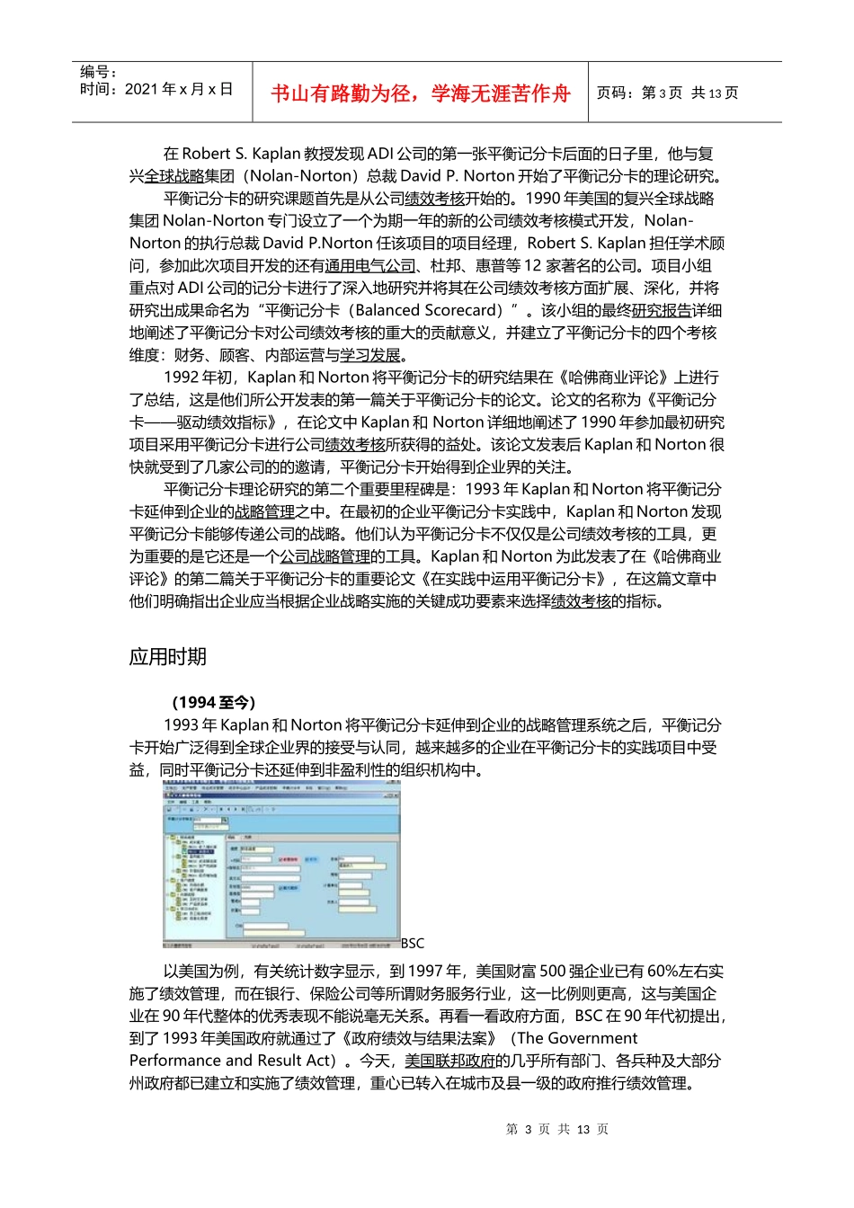 人力资源-2022BSC概念_第3页