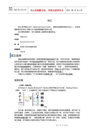 人力资源-2022BSC概念