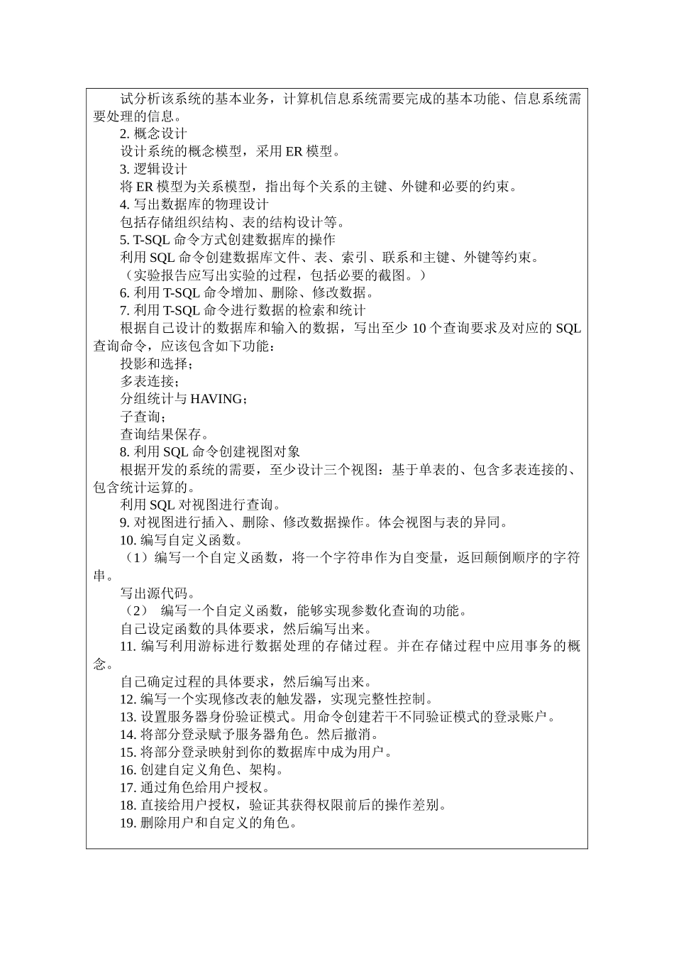 人事管理系统数据库课程设计(SQLServer)_第2页