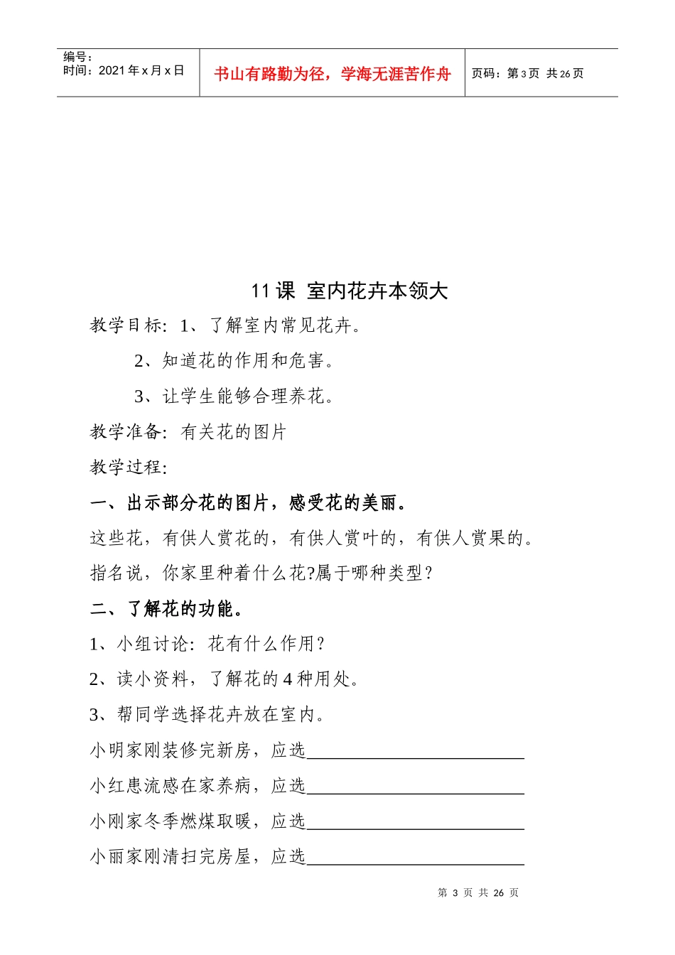 山东省义务教育必修地方课程小学三年级下册《环境教育》教案　全册精品_第3页