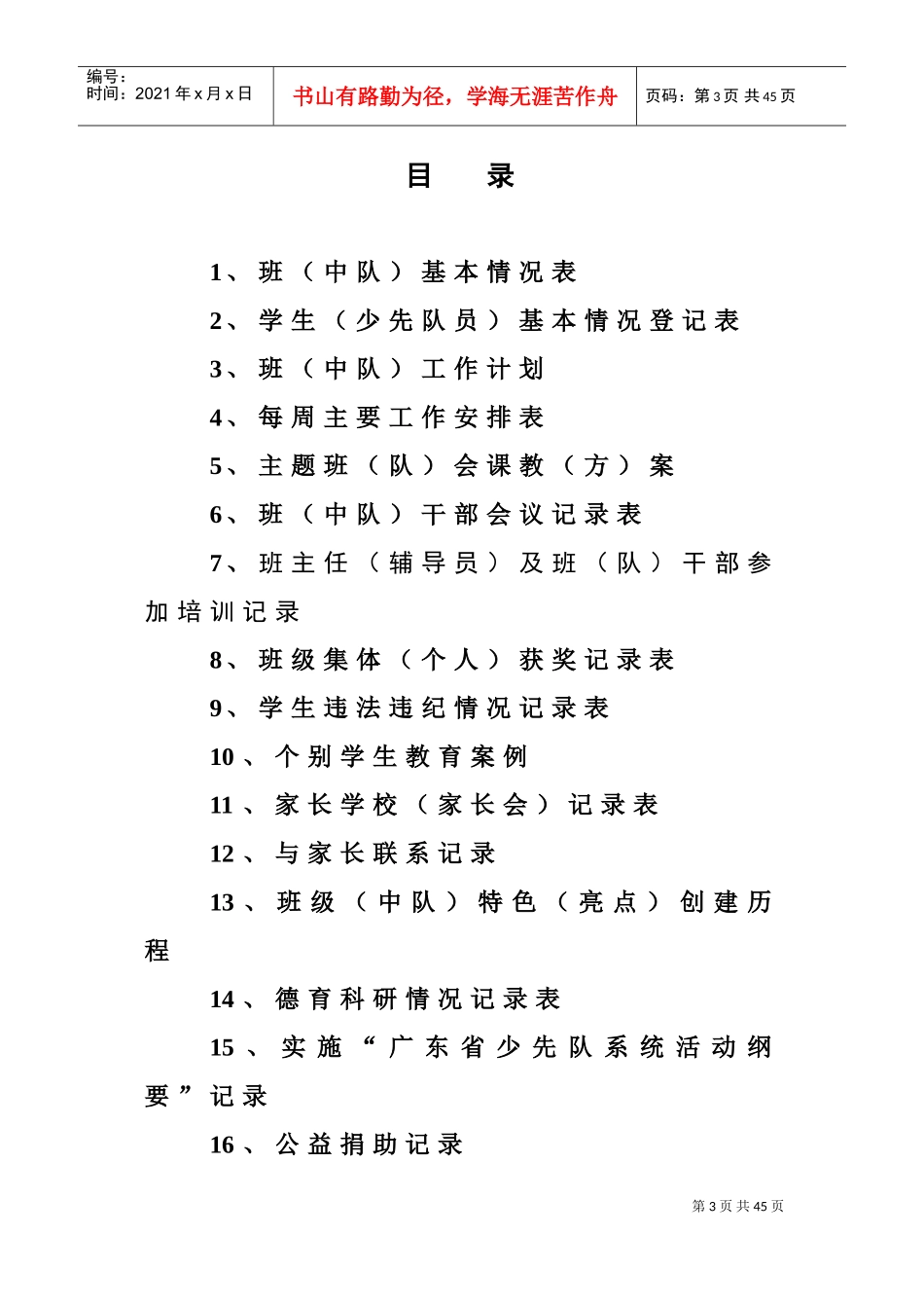 中小学班主任工作手册_第3页