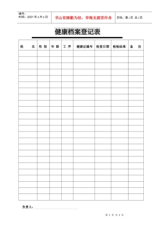 健康档案登记表