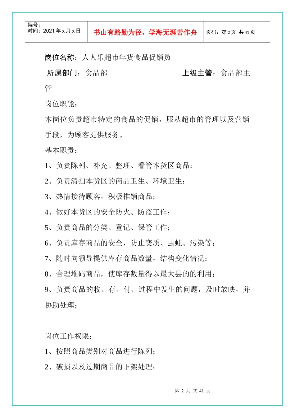 人人乐工作分析_第2页