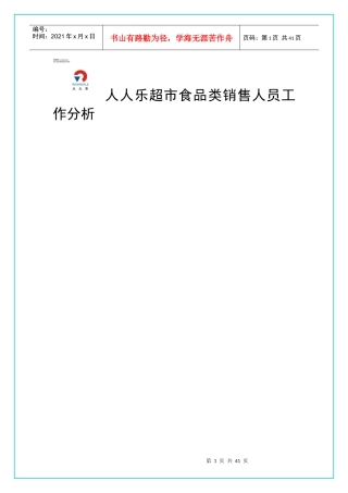 人人乐工作分析
