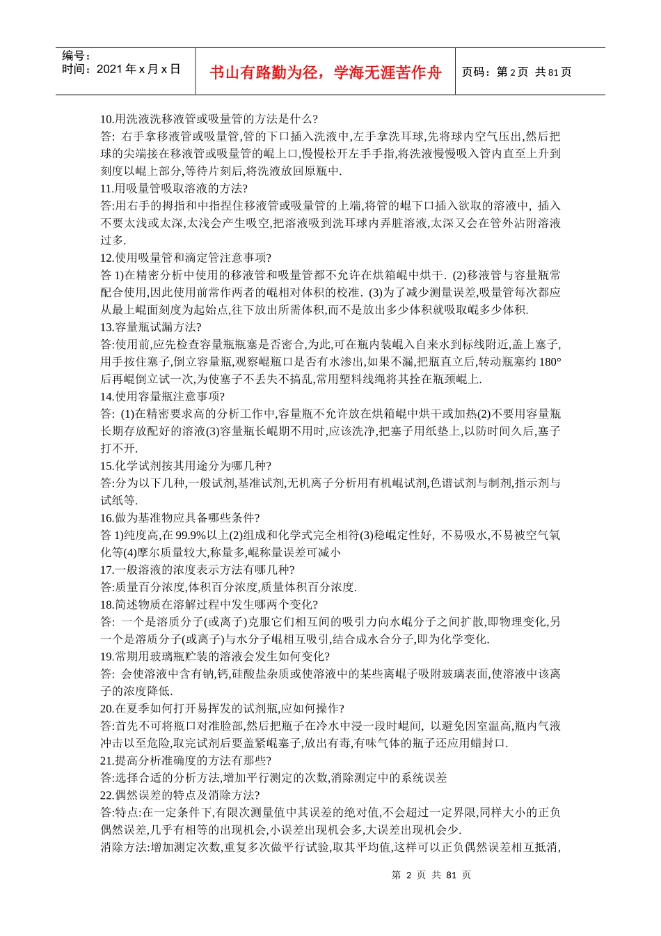 化验员基础知识培训_第2页