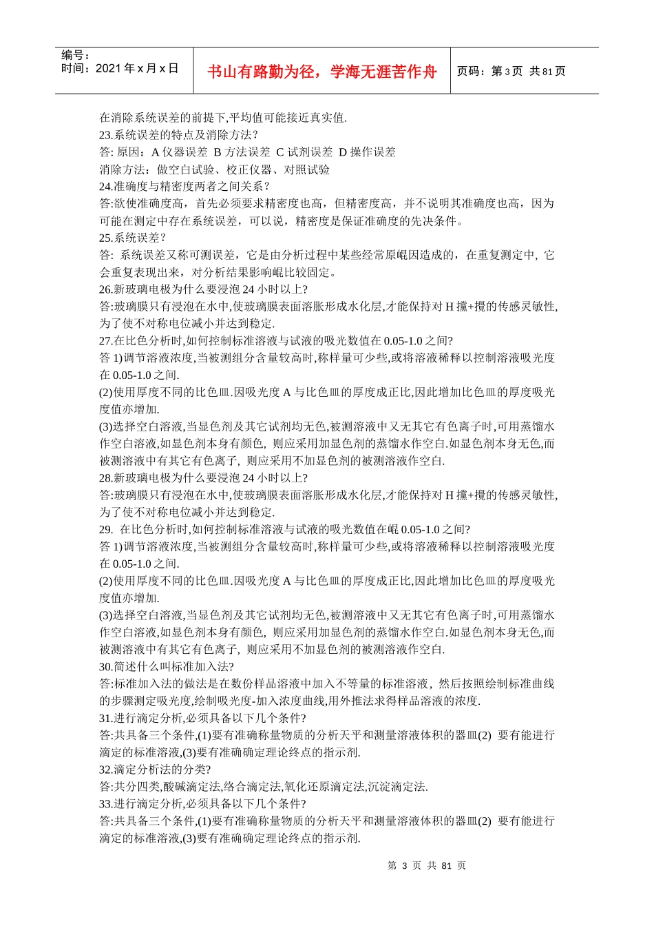 化验员基础知识培训_第3页