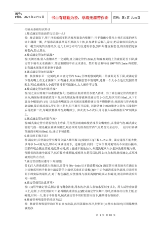 化验员基础知识培训
