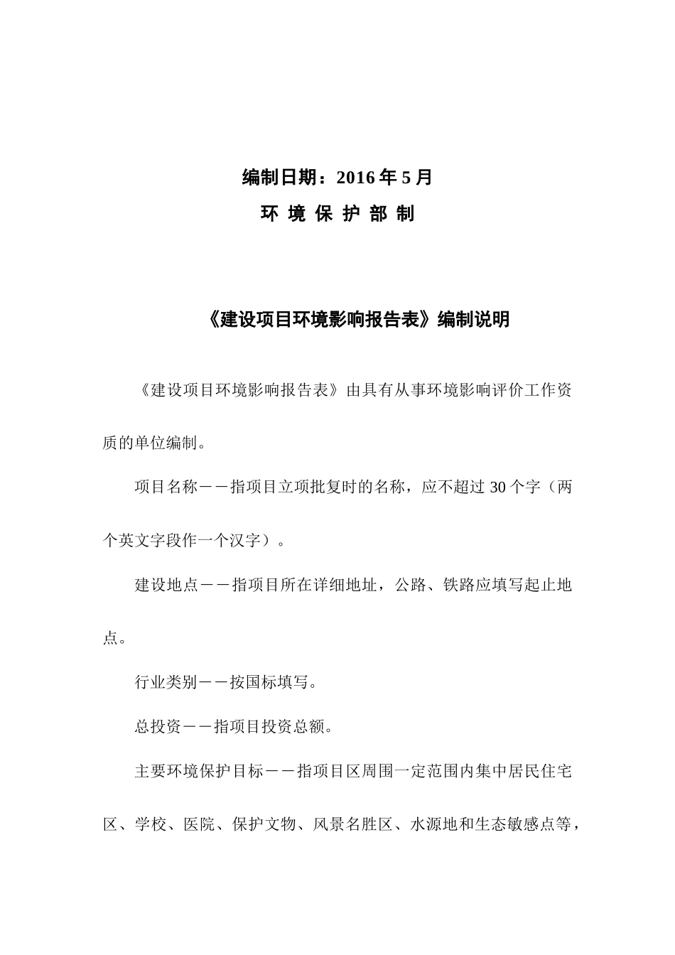 多玛乡德汝村洗沙场环境影响报告表_第2页