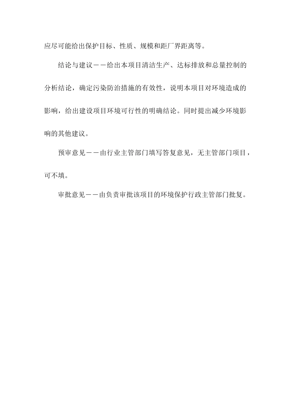 多玛乡德汝村洗沙场环境影响报告表_第3页