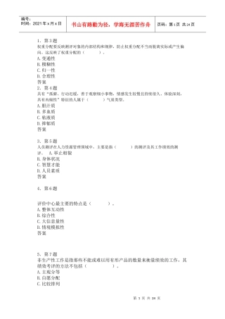 人员素质测评在线练习