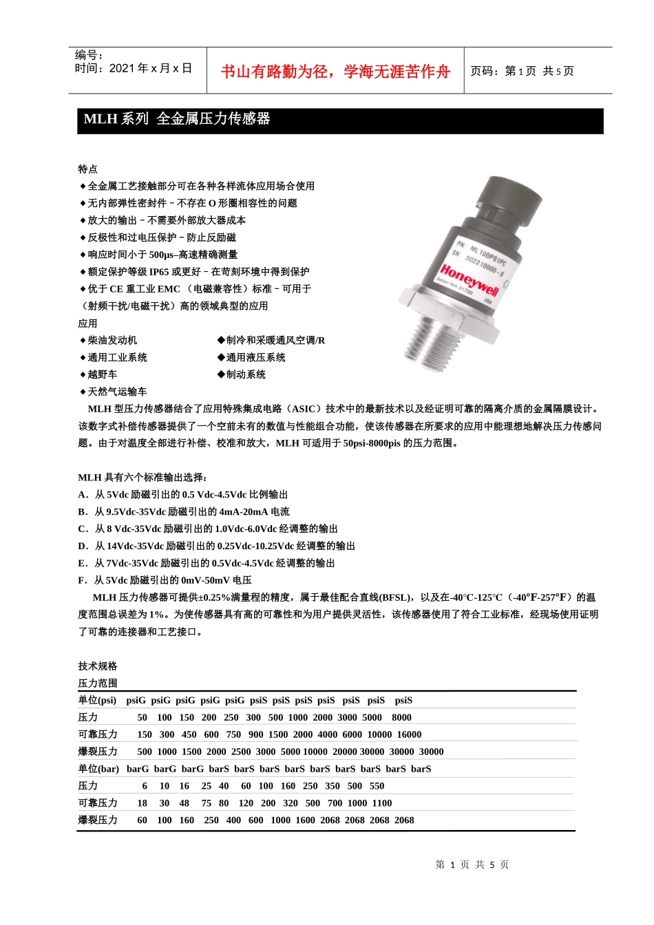 人力资源-2022MSP-300不锈钢压力传感器_第1页