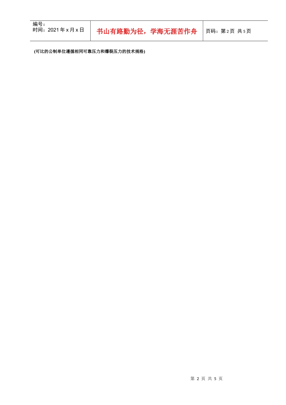 人力资源-2022MSP-300不锈钢压力传感器_第2页