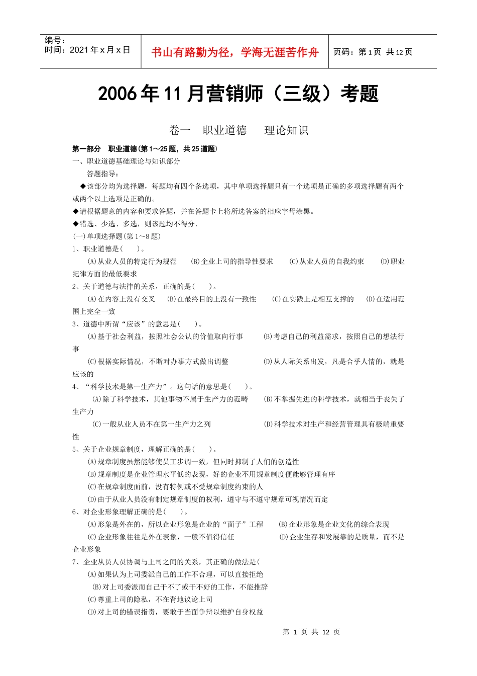 助理营销师06年11月_第1页