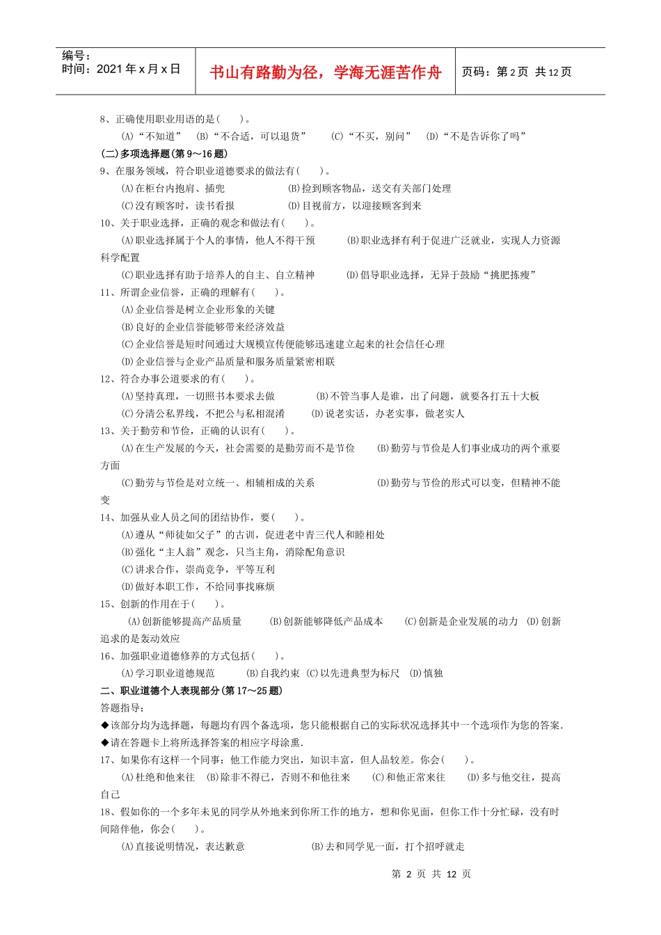 助理营销师06年11月_第2页