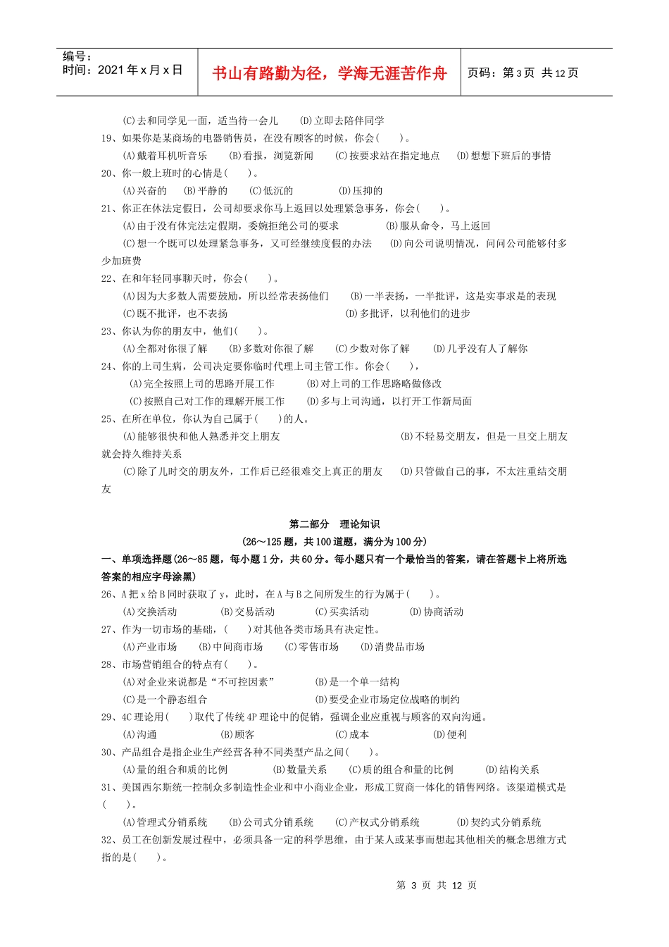 助理营销师06年11月_第3页