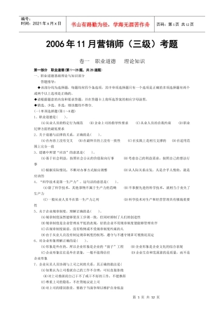 助理营销师06年11月