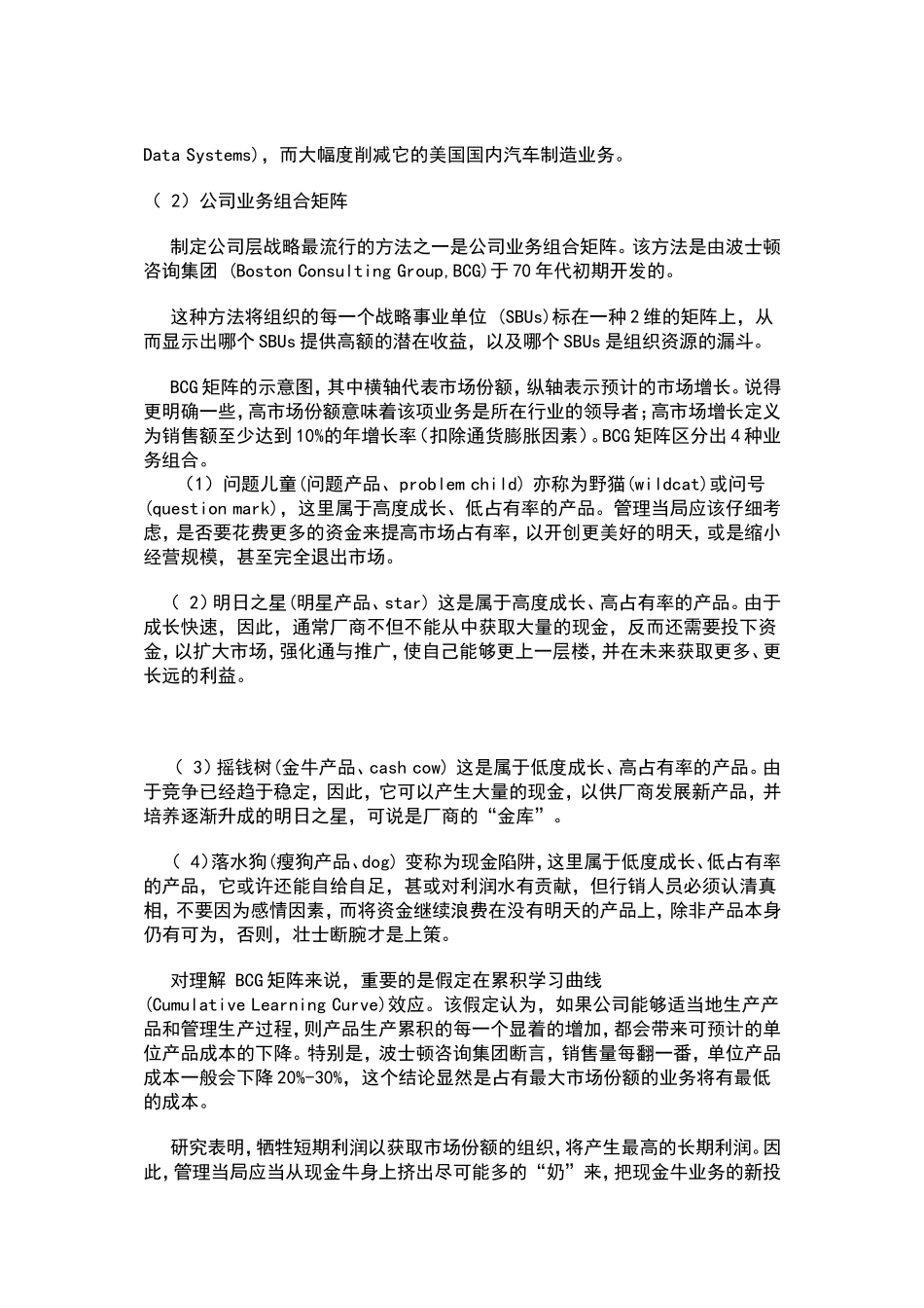 专业人力资源工作者的工具_第2页