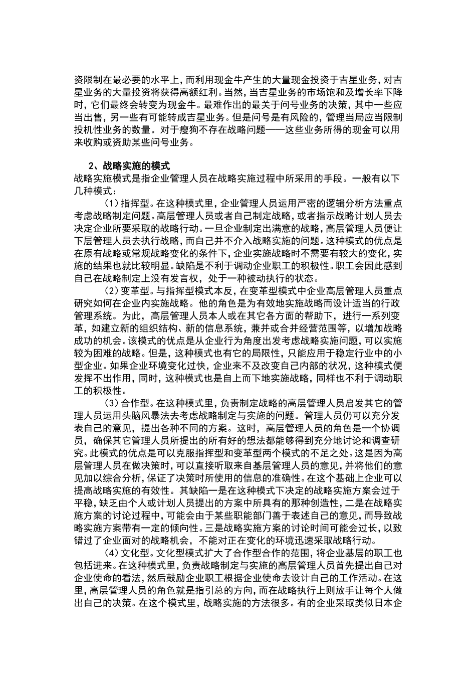 专业人力资源工作者的工具_第3页