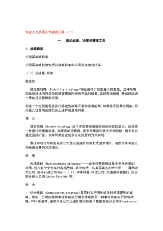 专业人力资源工作者的工具