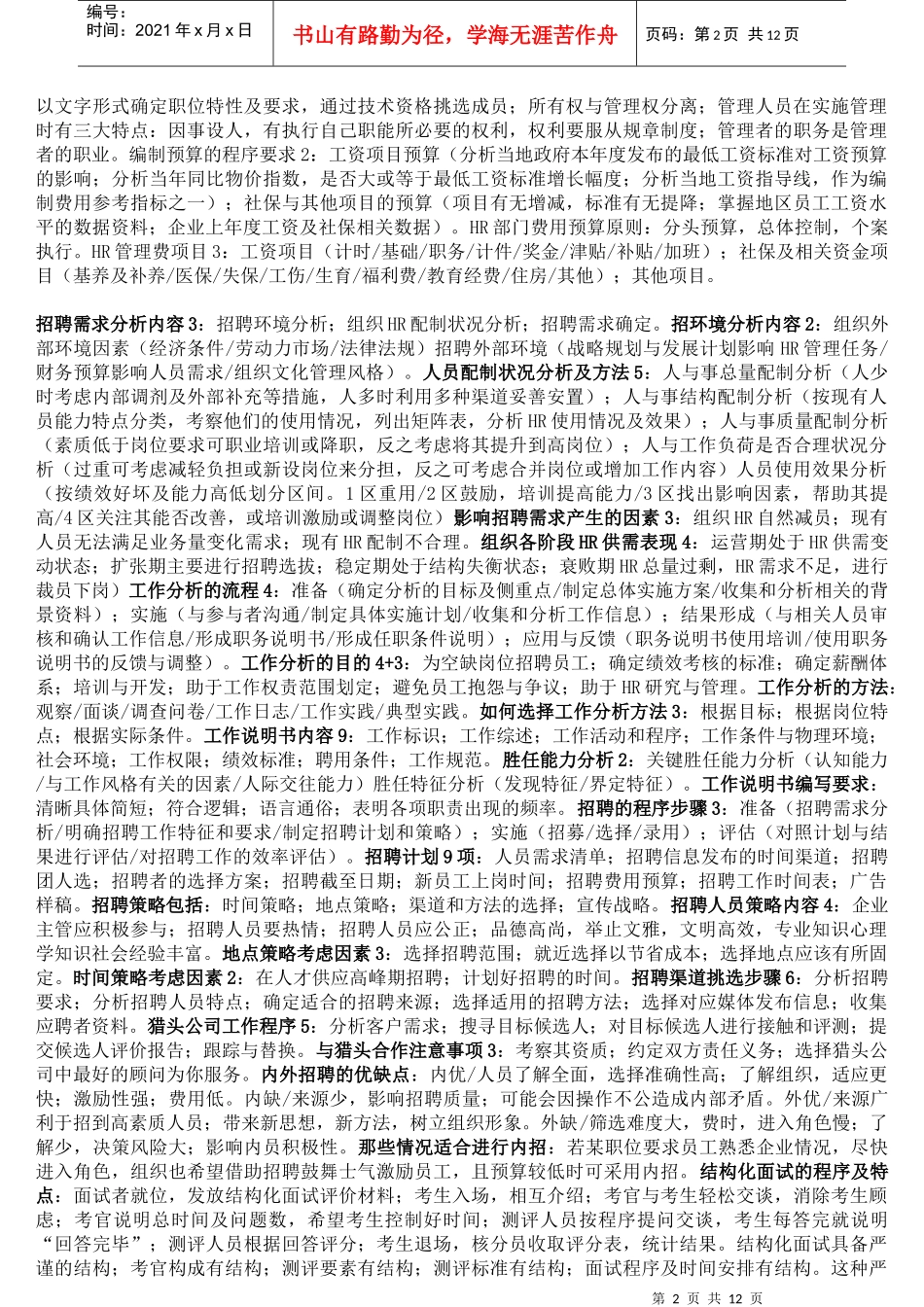 人力资源管理师浓缩精华复习资料_第2页