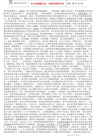 人力资源管理师浓缩精华复习资料