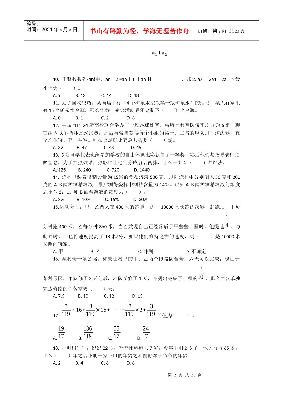四川泸州事业单位职业能力倾向测验模拟题_第2页