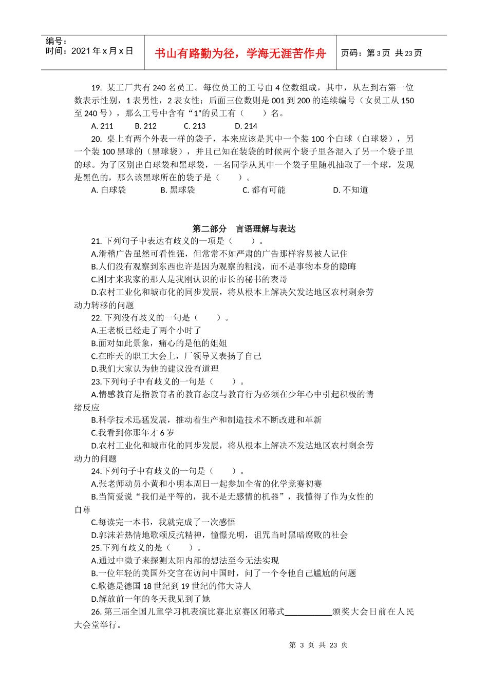 四川泸州事业单位职业能力倾向测验模拟题_第3页