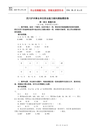 四川泸州事业单位职业能力倾向测验模拟题