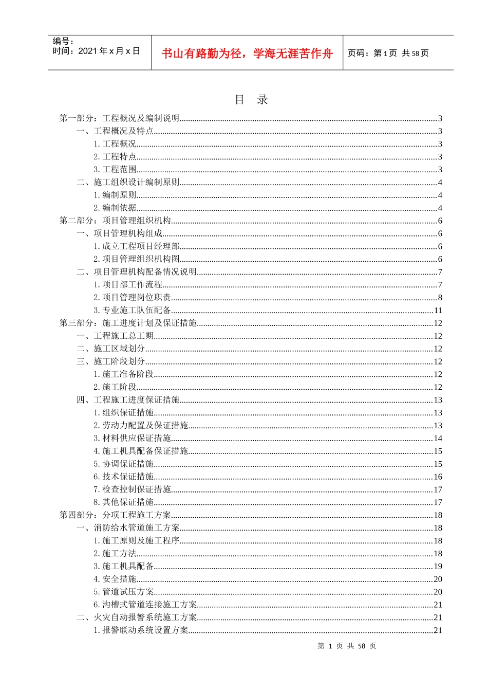 安装工程施工组织方案培训资料_第2页