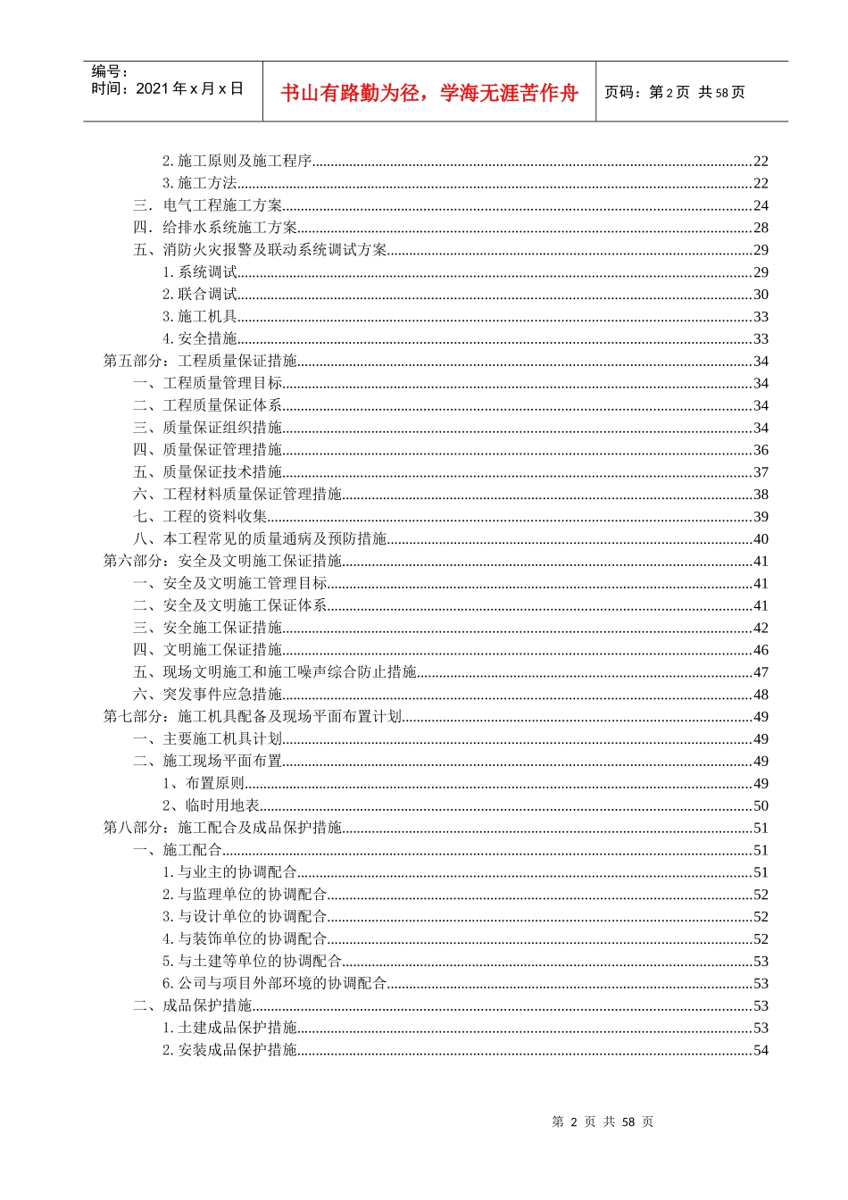 安装工程施工组织方案培训资料_第3页