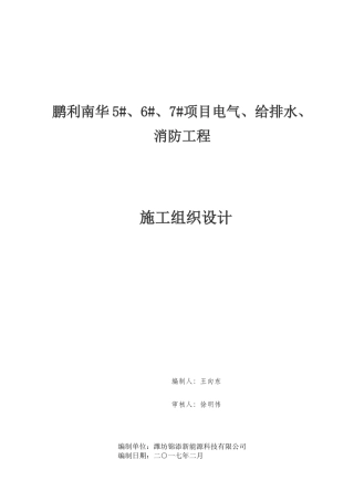 安装工程施工组织方案培训资料