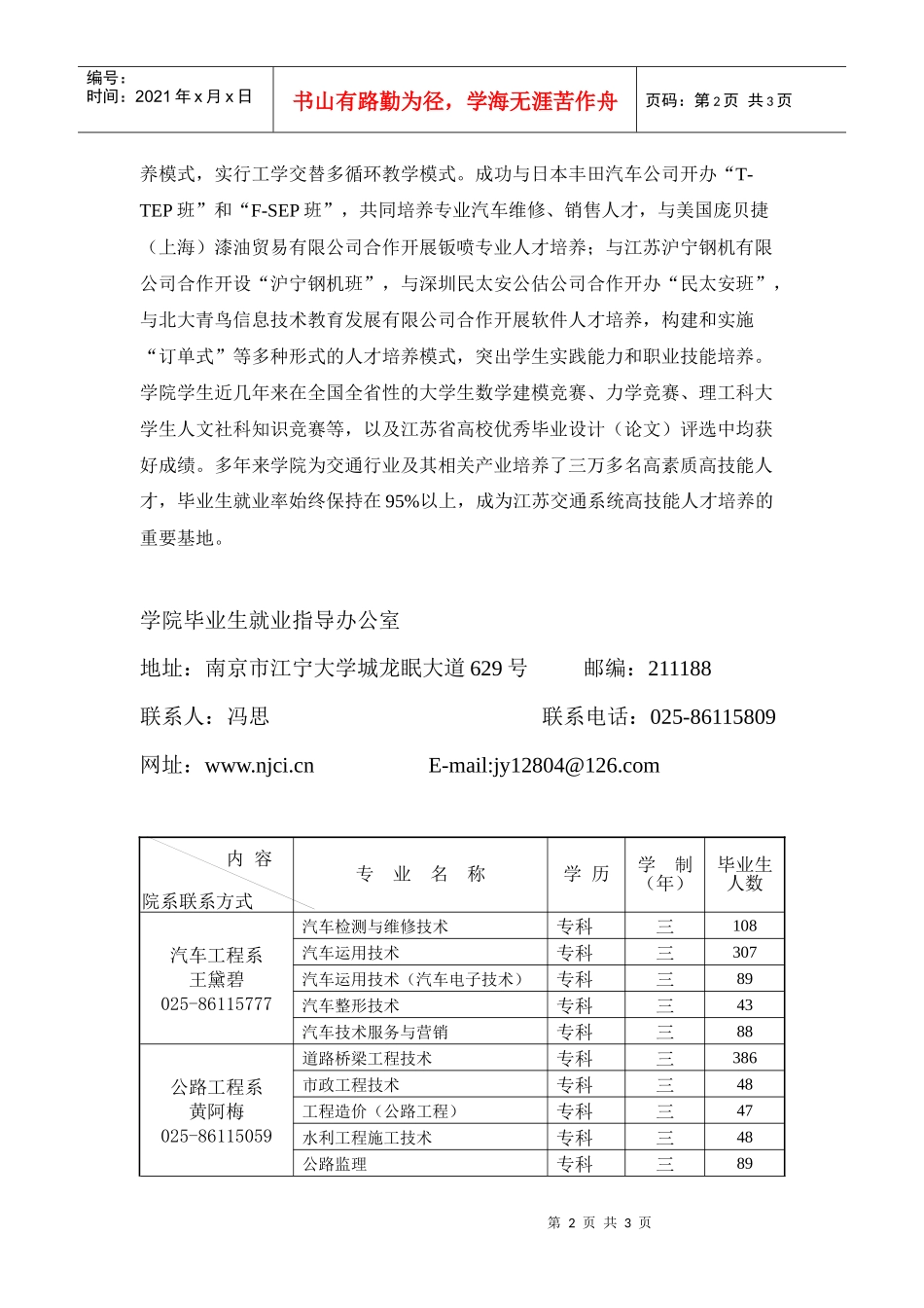 南京交通职业技术学院-Crm_南京人事人才网客户管理系统_第2页