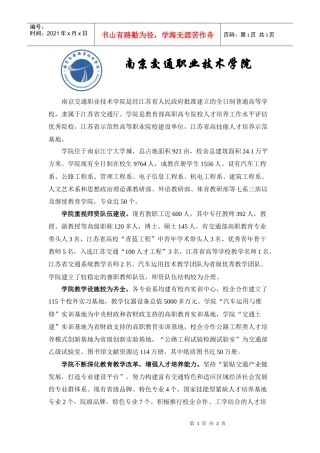 南京交通职业技术学院-Crm_南京人事人才网客户管理系统
