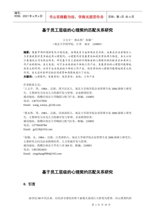 基于员工层级的心理契约匹配关系研究