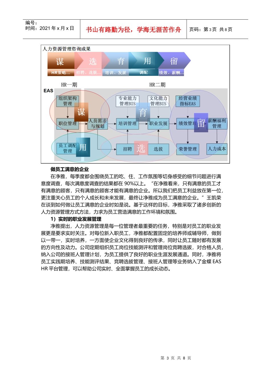 人力资源-2022EASHR案例净雅--京城美食头等舱_第3页