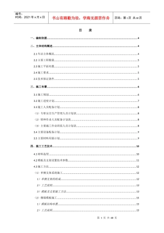 地铁车站高支模施工专项方案培训资料