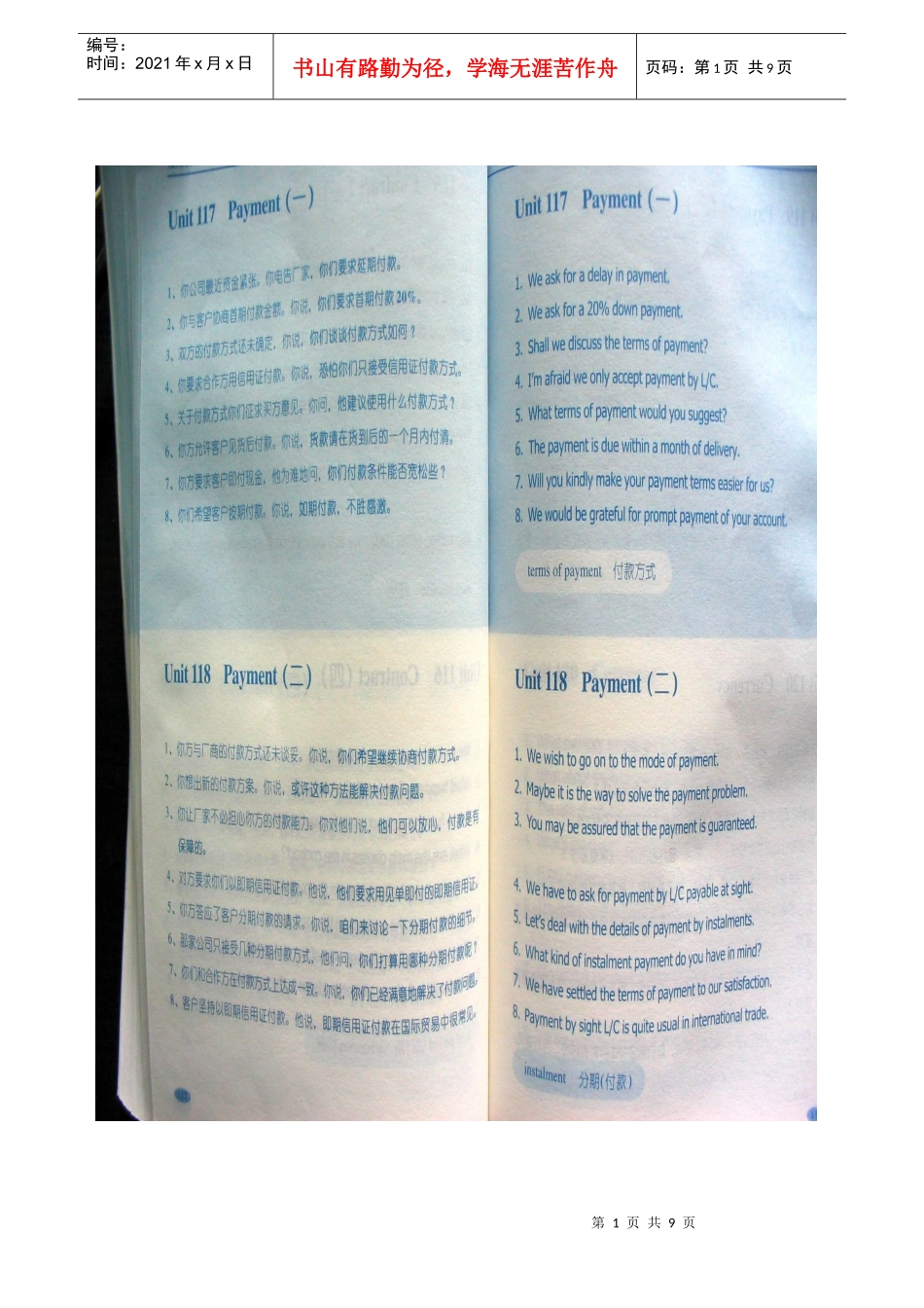 【商务英语培训】商务英语口语文档(4)_第1页