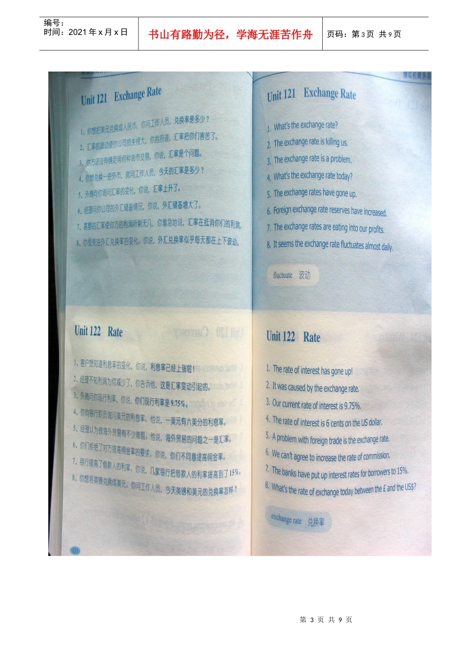 【商务英语培训】商务英语口语文档(4)_第3页